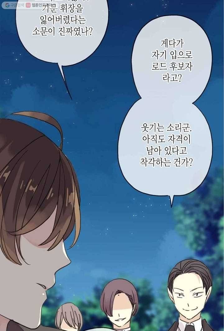 달콤한 종속 : 뱀파이어와 키스를 17화 7