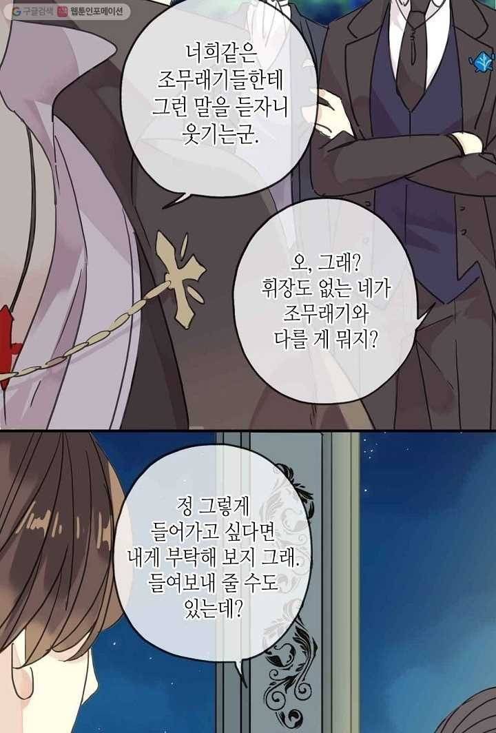 달콤한 종속 : 뱀파이어와 키스를 17화 8