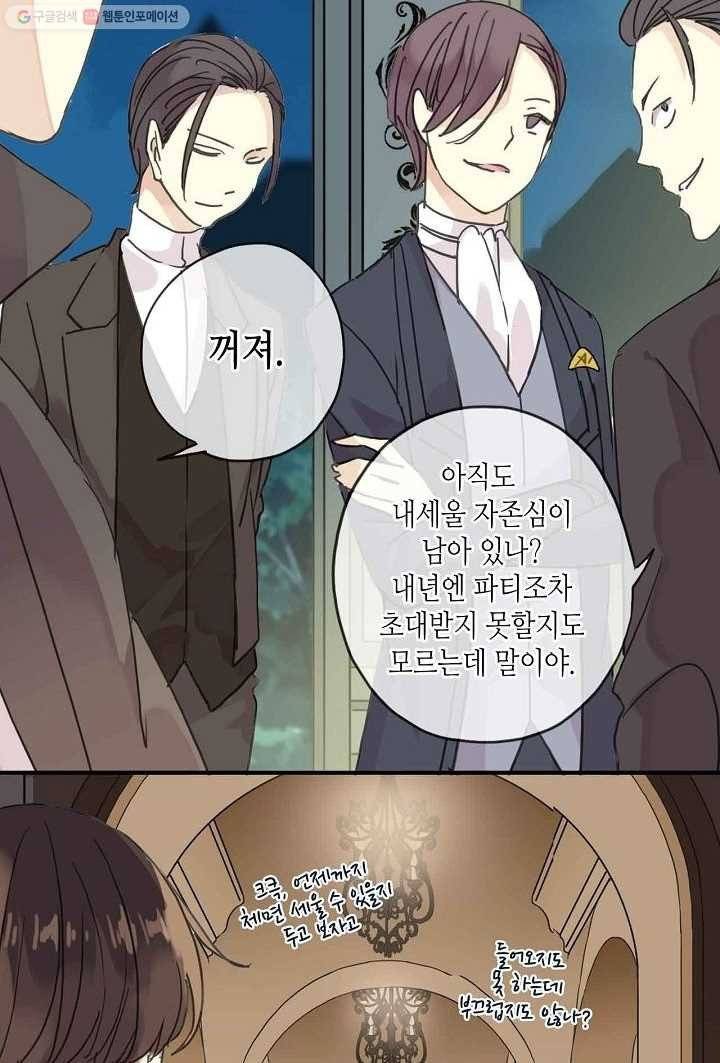 달콤한 종속 : 뱀파이어와 키스를 17화 9
