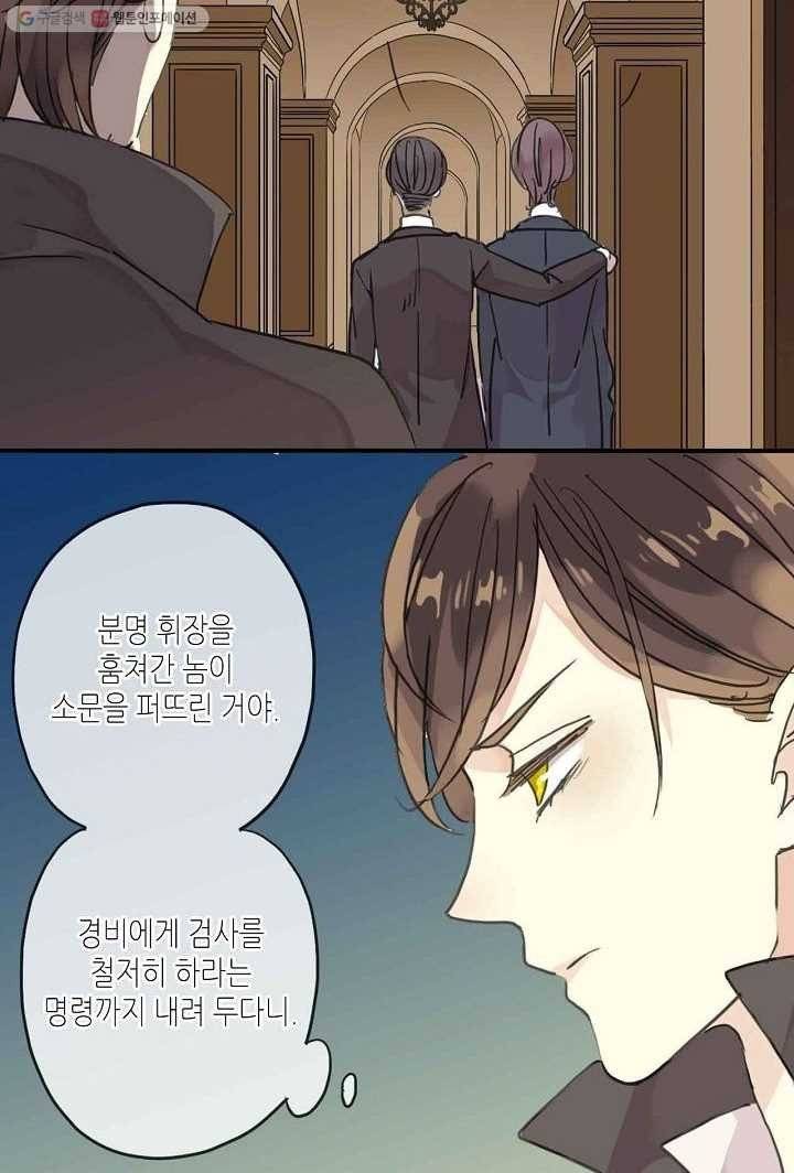 달콤한 종속 : 뱀파이어와 키스를 17화 10