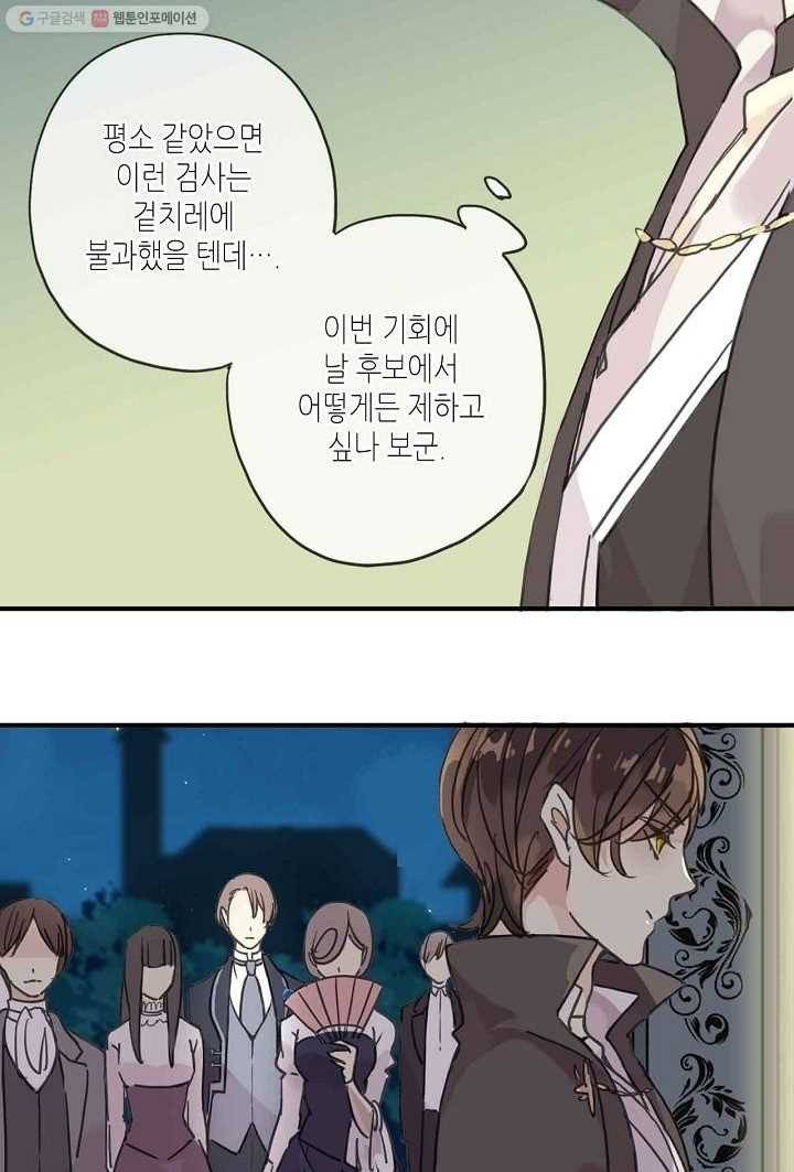 달콤한 종속 : 뱀파이어와 키스를 17화 11