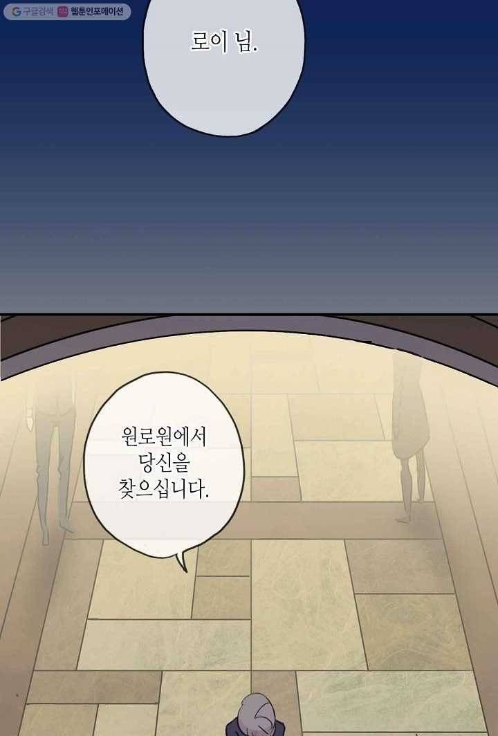 달콤한 종속 : 뱀파이어와 키스를 17화 13