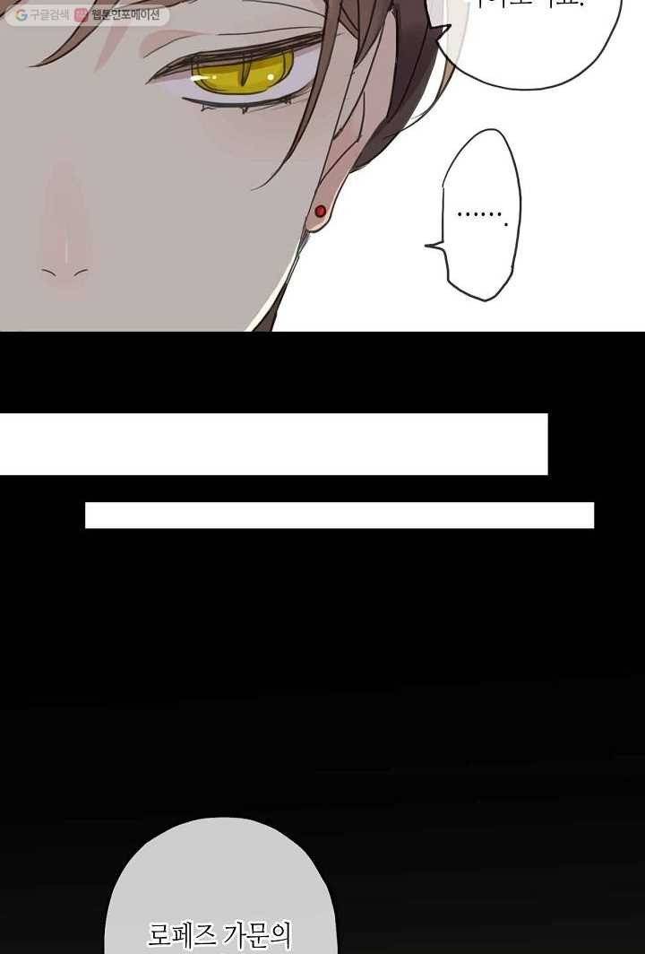 달콤한 종속 : 뱀파이어와 키스를 17화 15