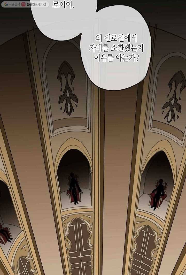 달콤한 종속 : 뱀파이어와 키스를 17화 16