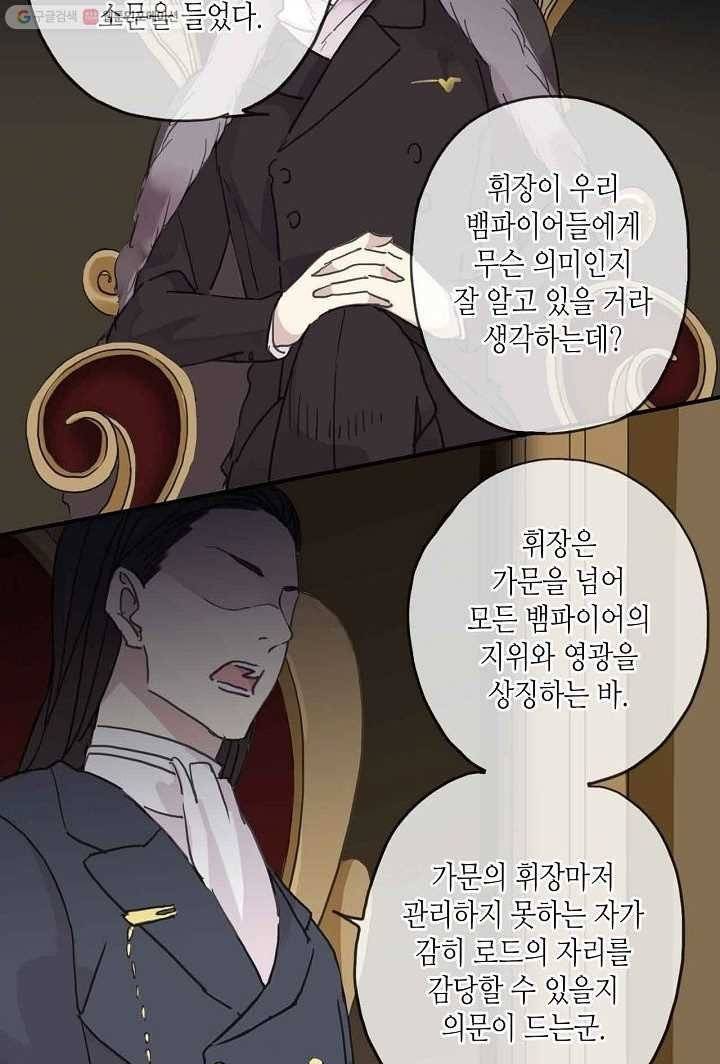 달콤한 종속 : 뱀파이어와 키스를 17화 18