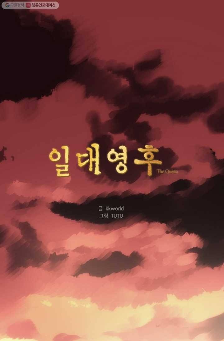 일대영후 시즌1 18화 1