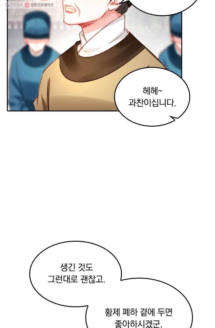 목숨걸고 해피엔딩 3화 9