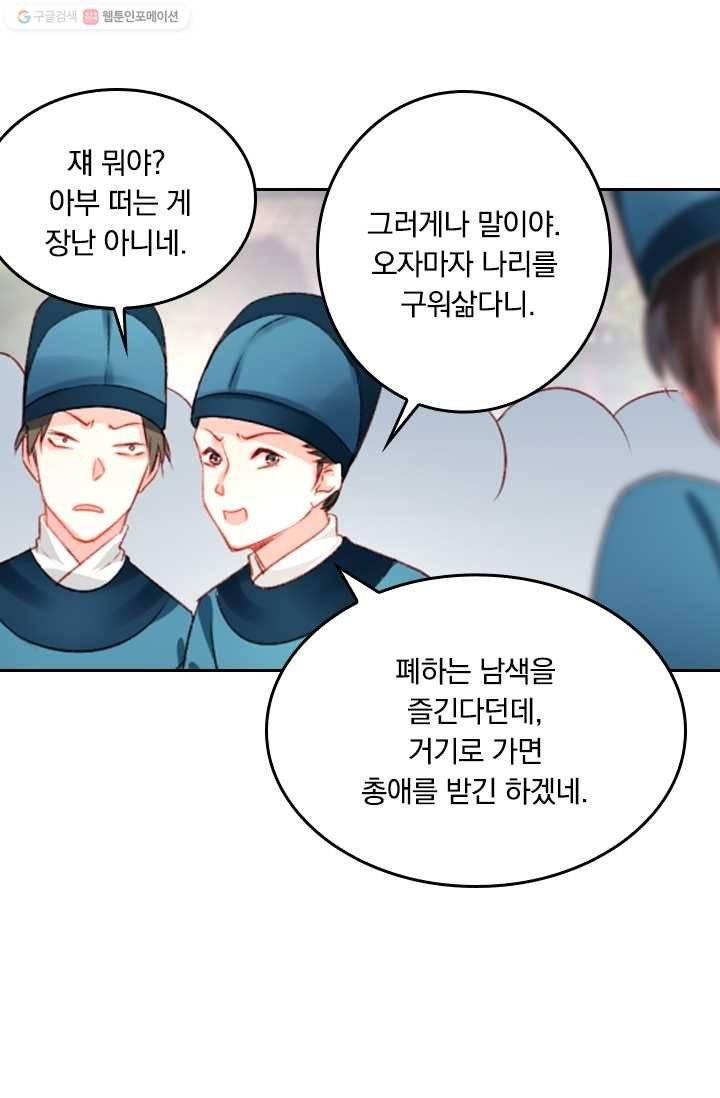 목숨걸고 해피엔딩 3화 12