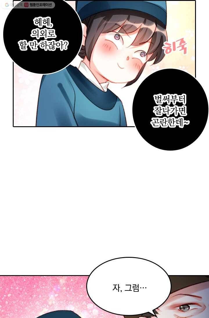 목숨걸고 해피엔딩 3화 16
