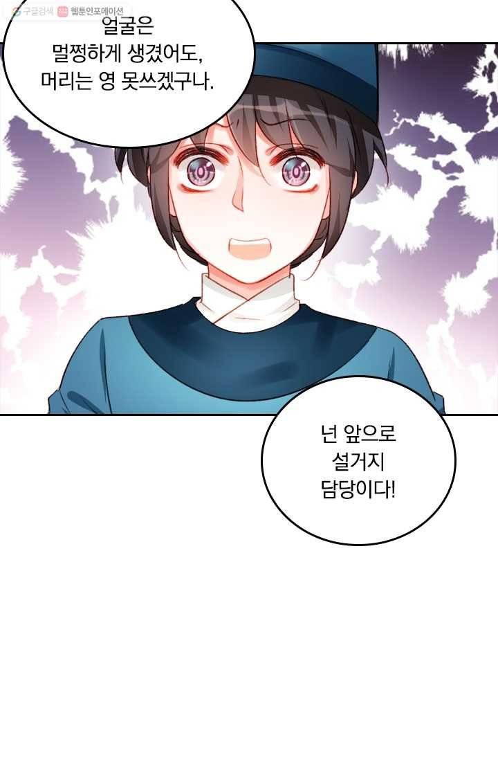 목숨걸고 해피엔딩 3화 28