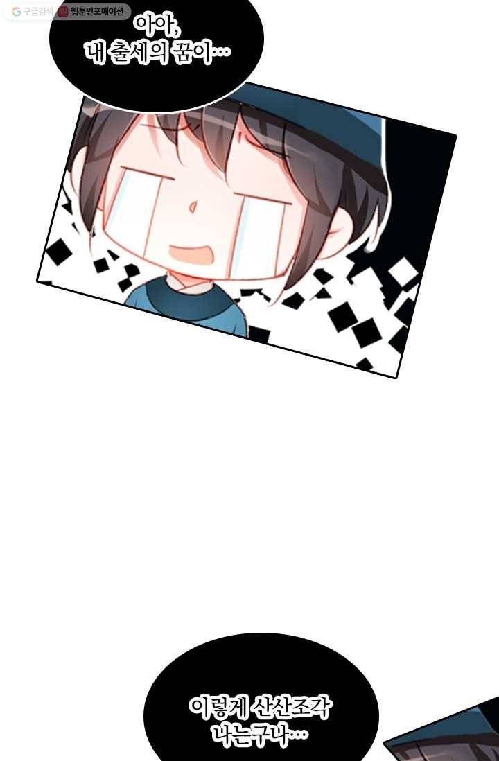 목숨걸고 해피엔딩 3화 30