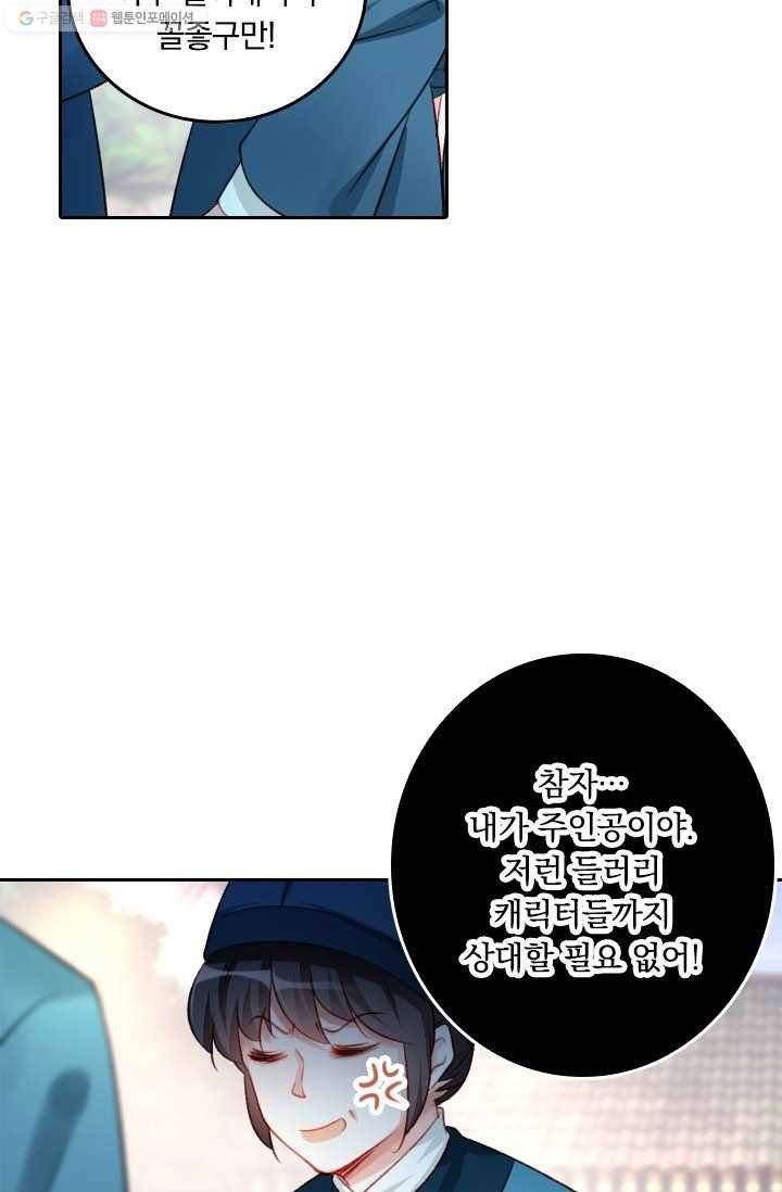목숨걸고 해피엔딩 3화 36