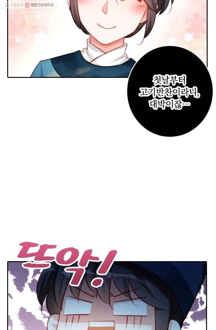 목숨걸고 해피엔딩 3화 38