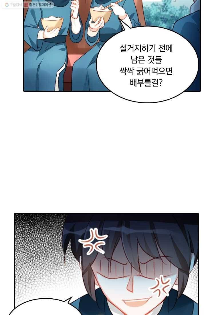 목숨걸고 해피엔딩 3화 42