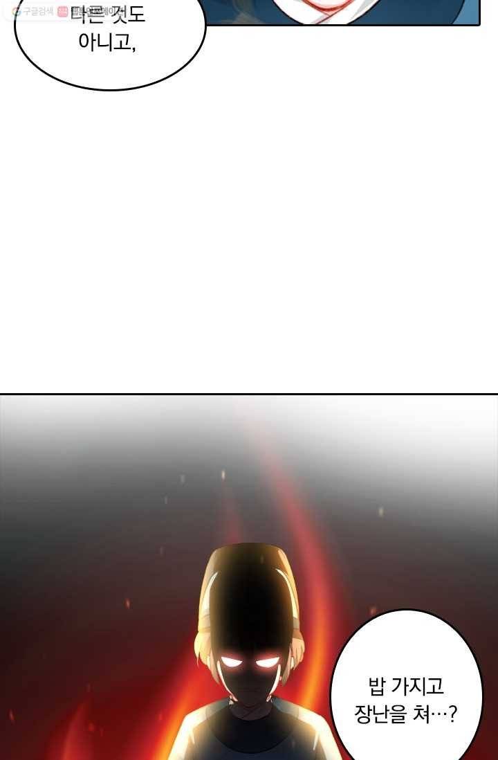 목숨걸고 해피엔딩 3화 43