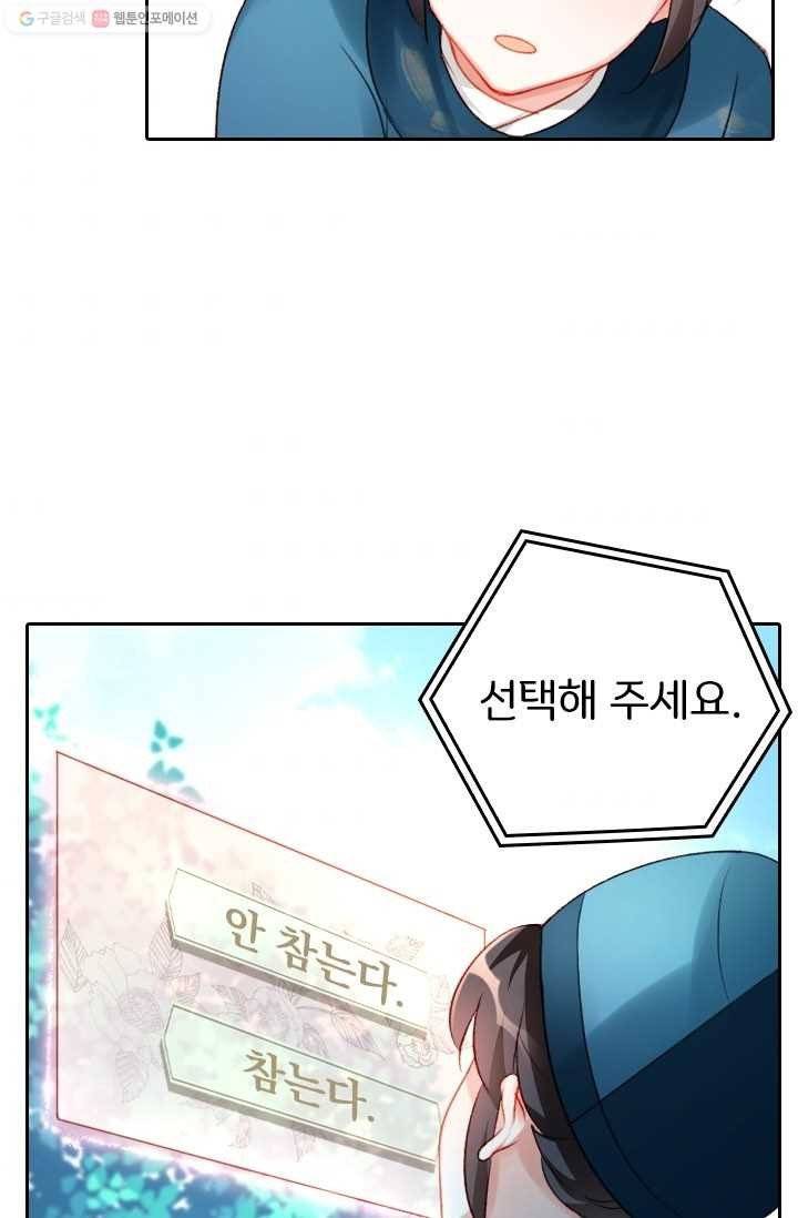 목숨걸고 해피엔딩 3화 45