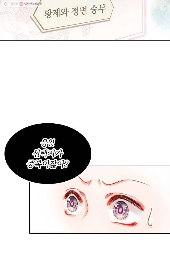 목숨걸고 해피엔딩 7화 2