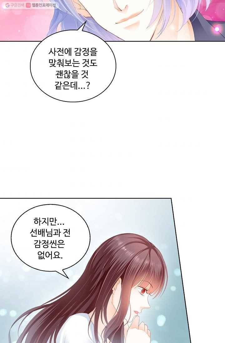 우리 결혼부터 합시다 15화 10