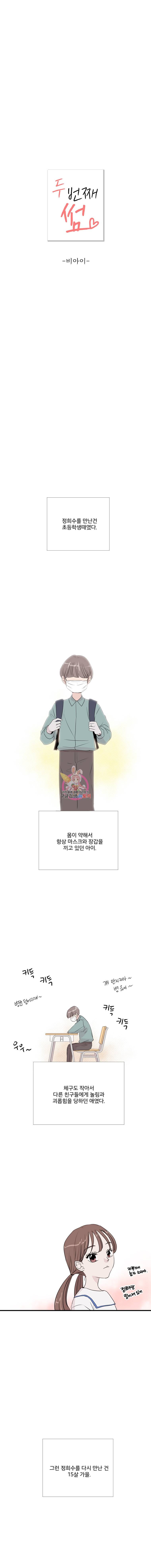 두번째 썸 2화 1