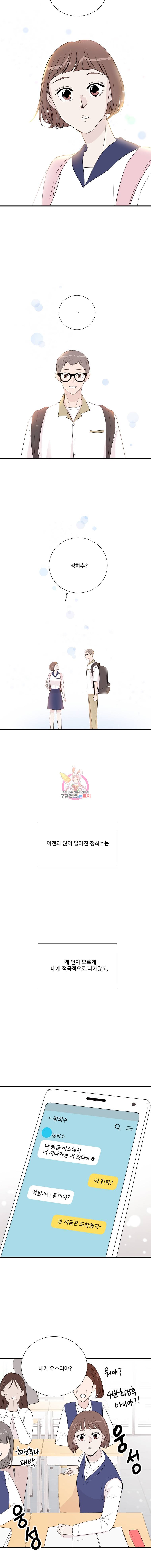 두번째 썸 2화 3