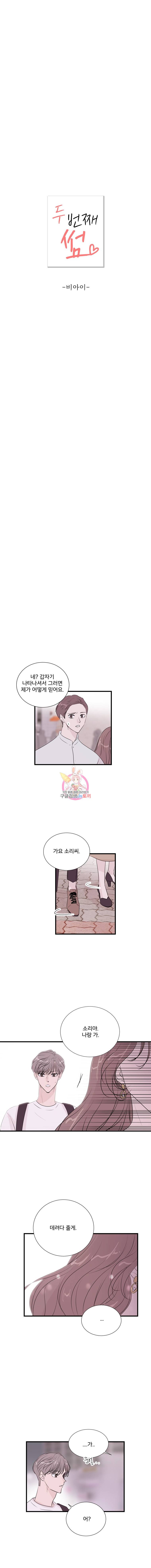 두번째 썸 12화 1