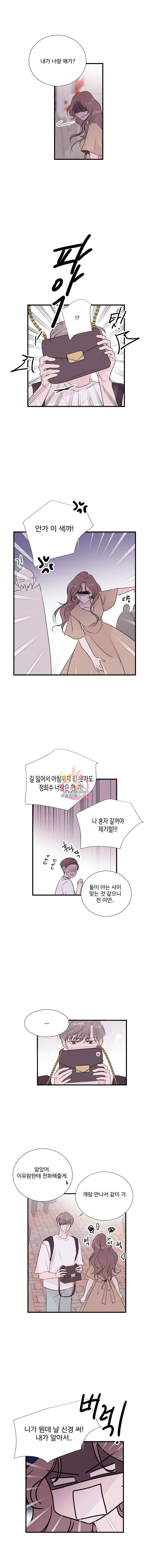 두번째 썸 12화 2