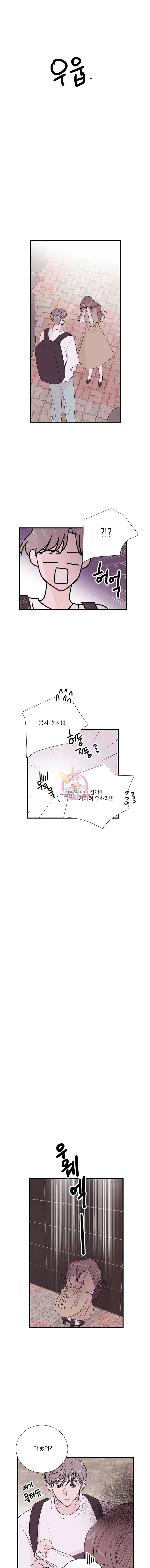 두번째 썸 12화 3