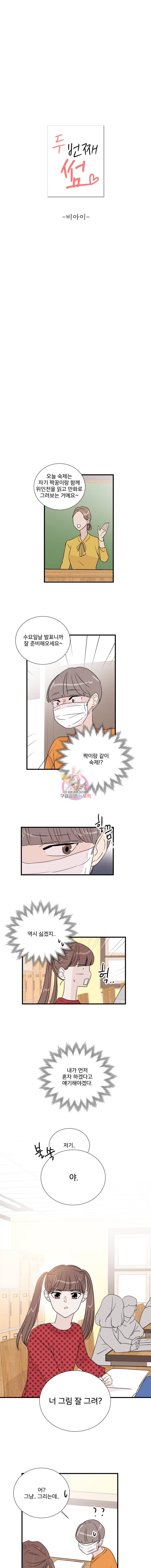 두번째 썸 22화 1