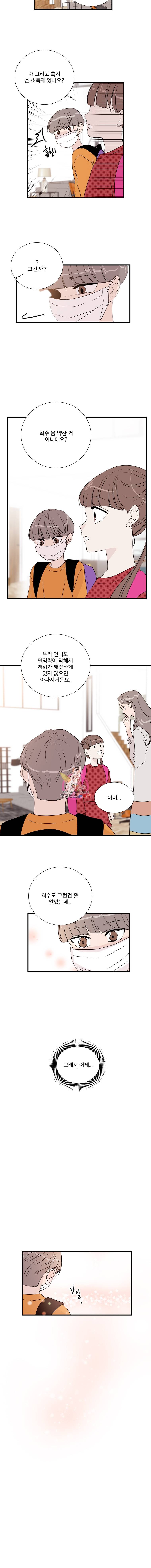 두번째 썸 22화 3