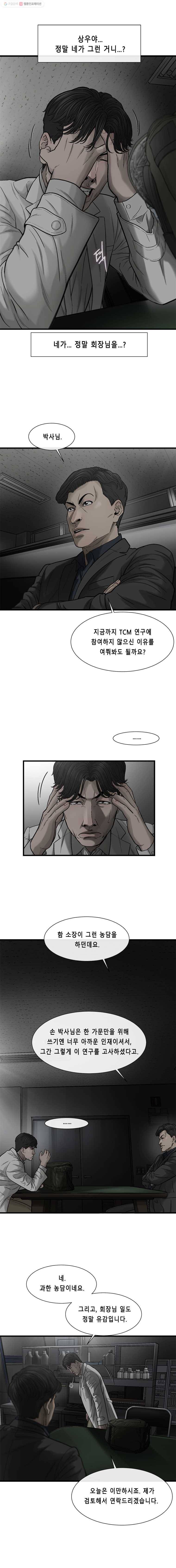 CELL 49화 3