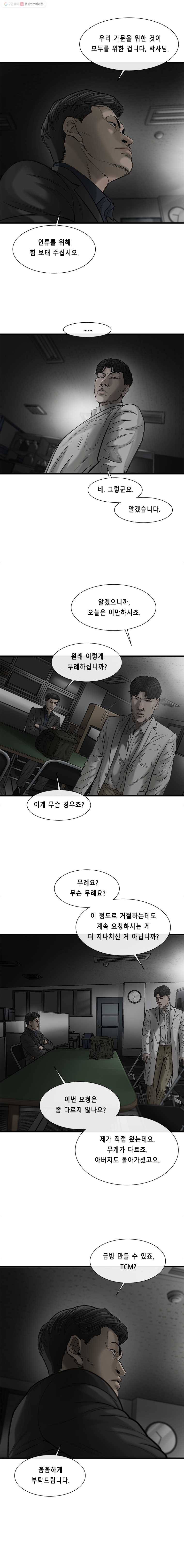CELL 49화 4