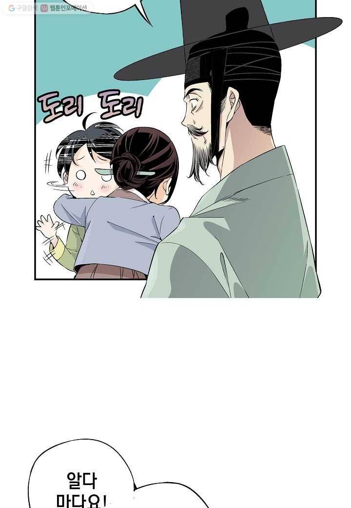 조선 스트리머 - 4화 6