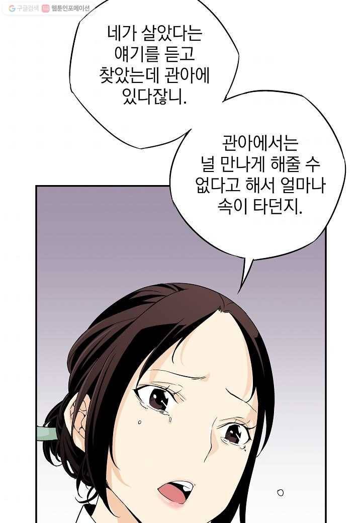 조선 스트리머 - 4화 9
