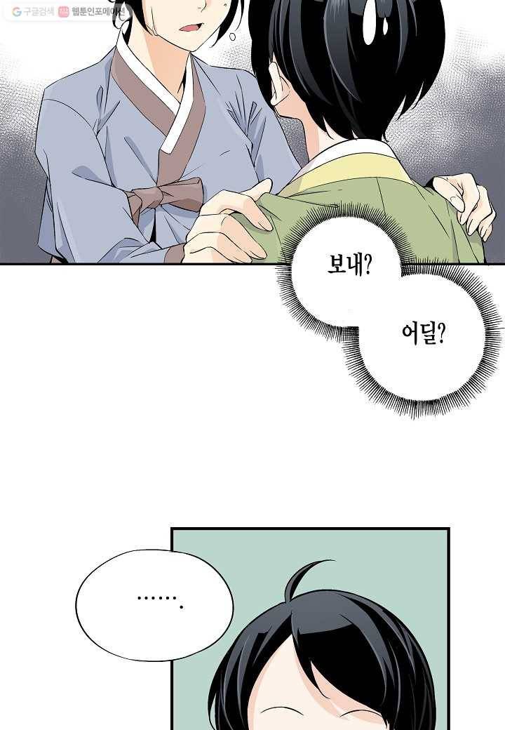 조선 스트리머 - 4화 11
