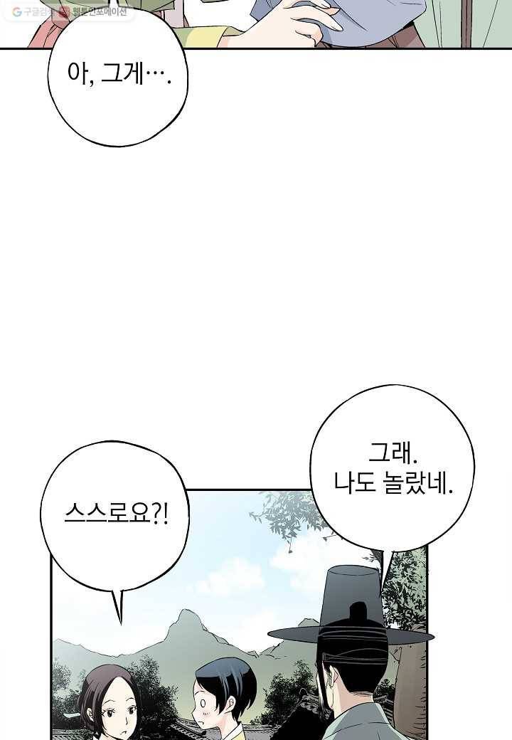조선 스트리머 - 4화 17