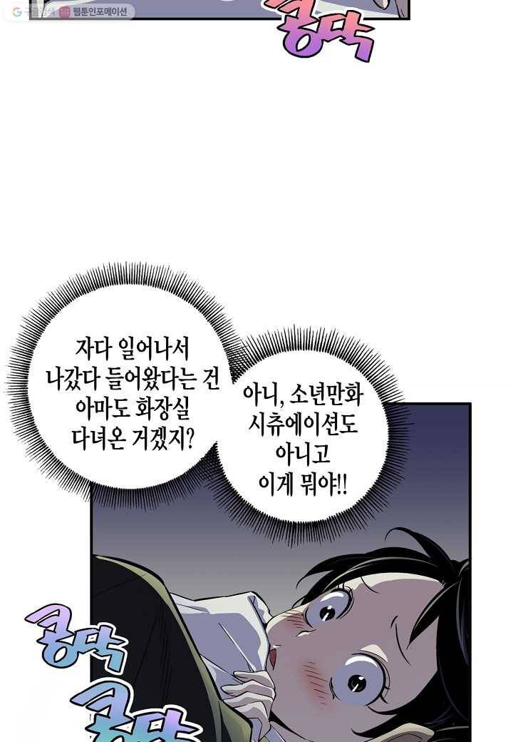 조선 스트리머 - 9화 2