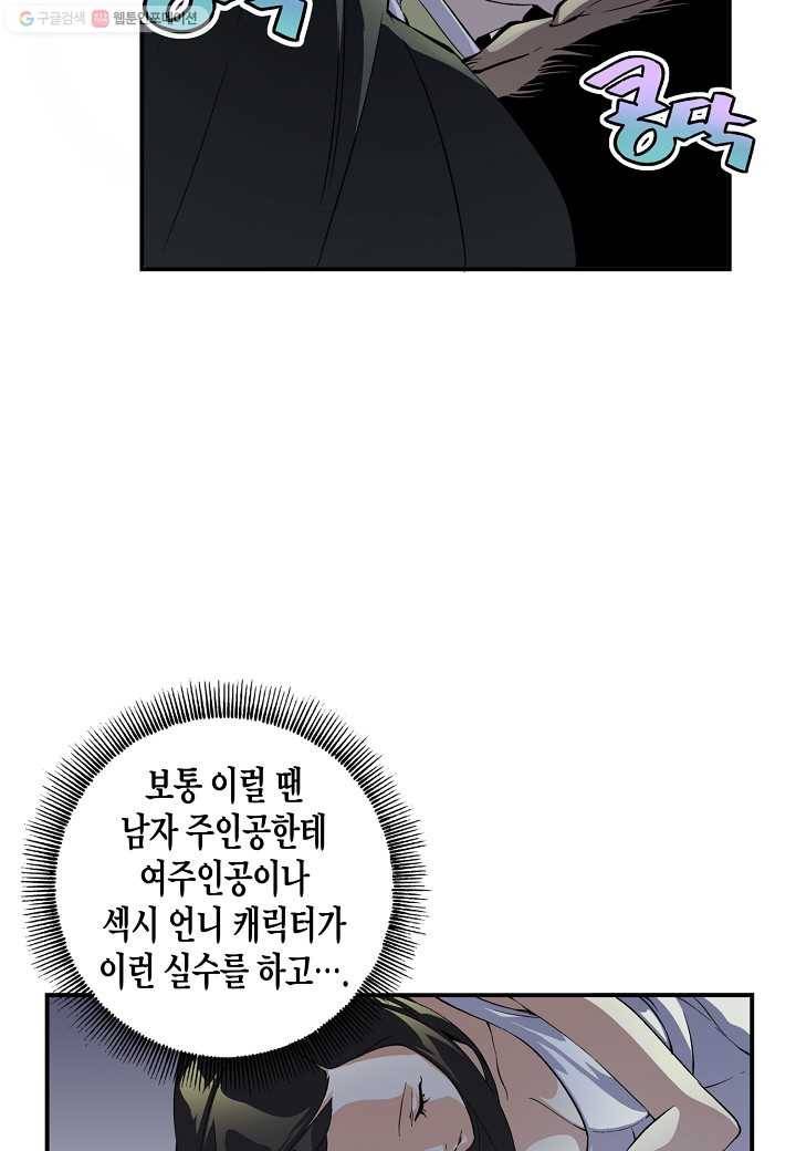 조선 스트리머 - 9화 3