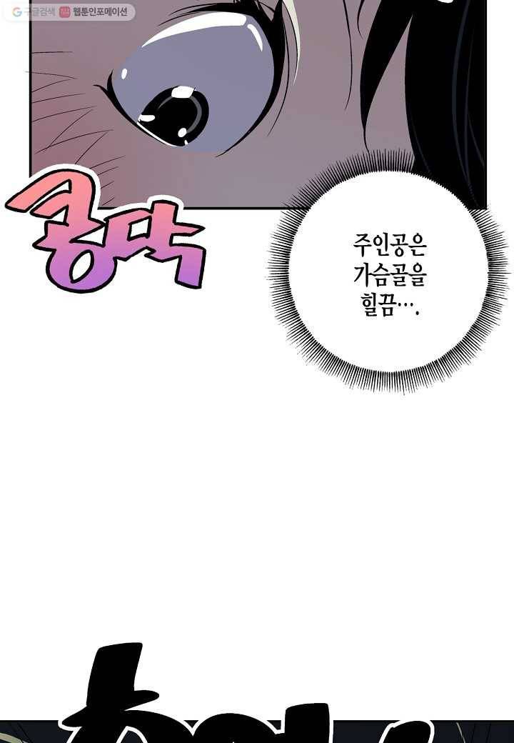 조선 스트리머 - 9화 5