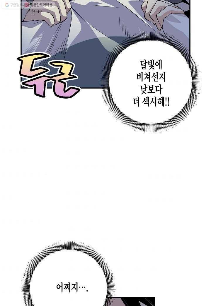 조선 스트리머 - 9화 8