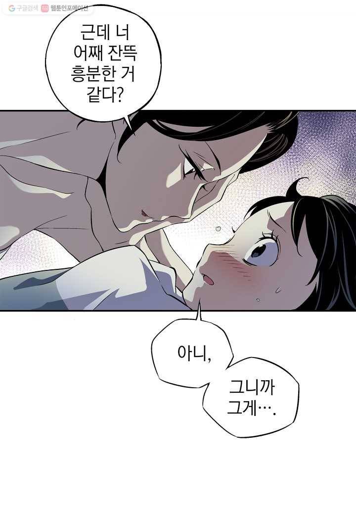 조선 스트리머 - 9화 14