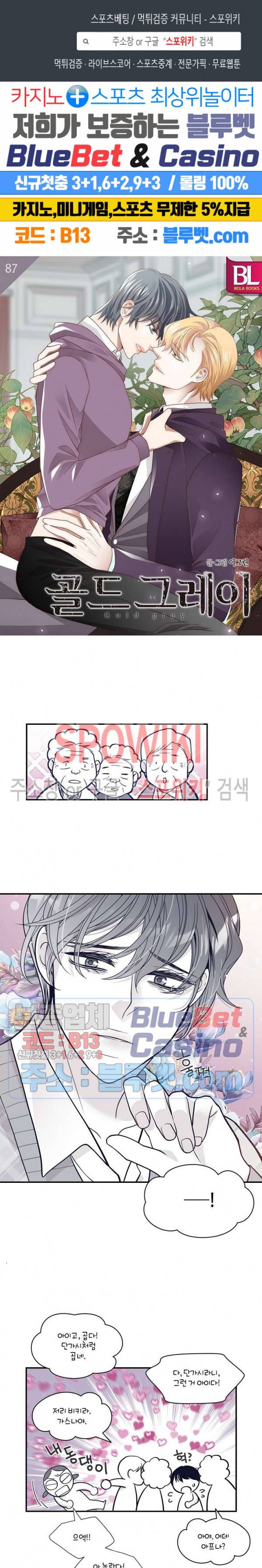 골드 그레이 (Gold gray) 87화 1