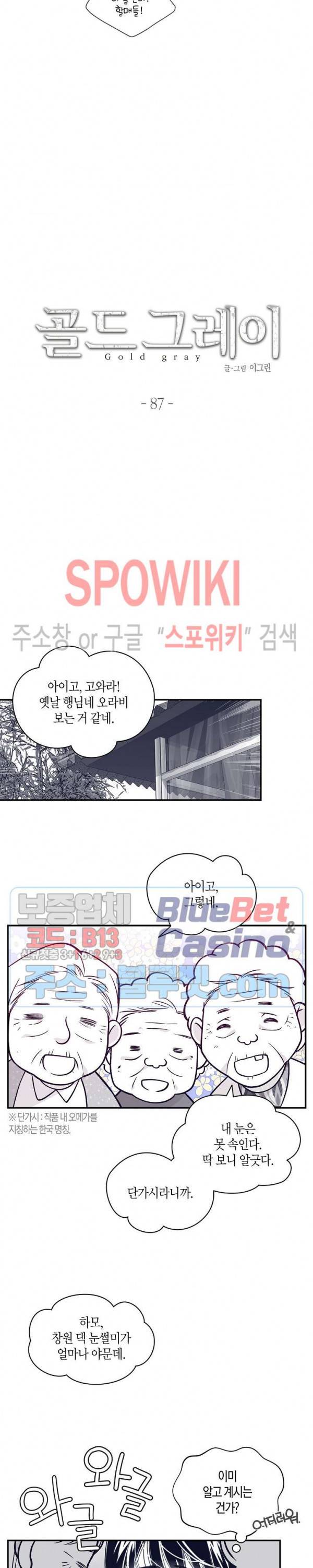 골드 그레이 (Gold gray) 87화 2