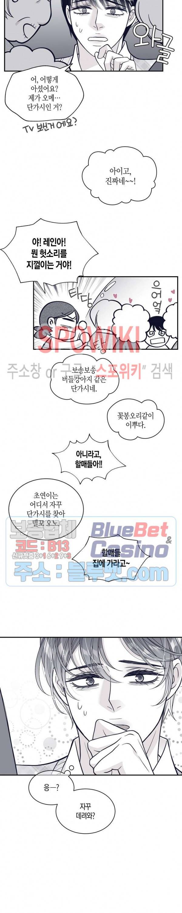 골드 그레이 (Gold gray) 87화 3