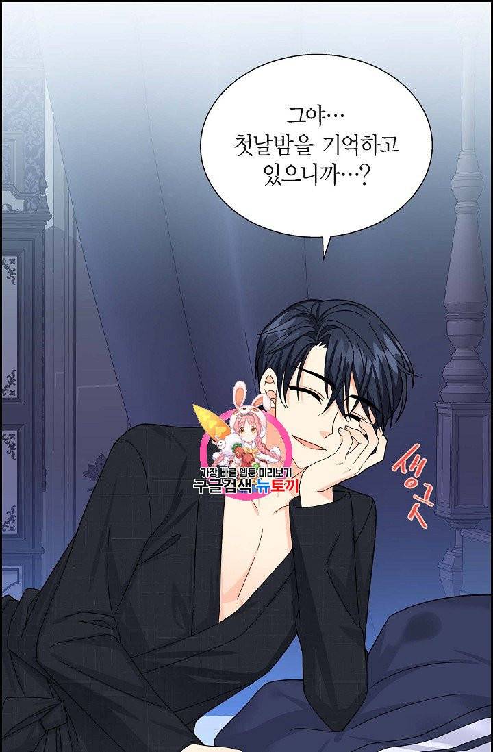 파멸 예정 연하 남주가 내게 빠졌다 18화 1
