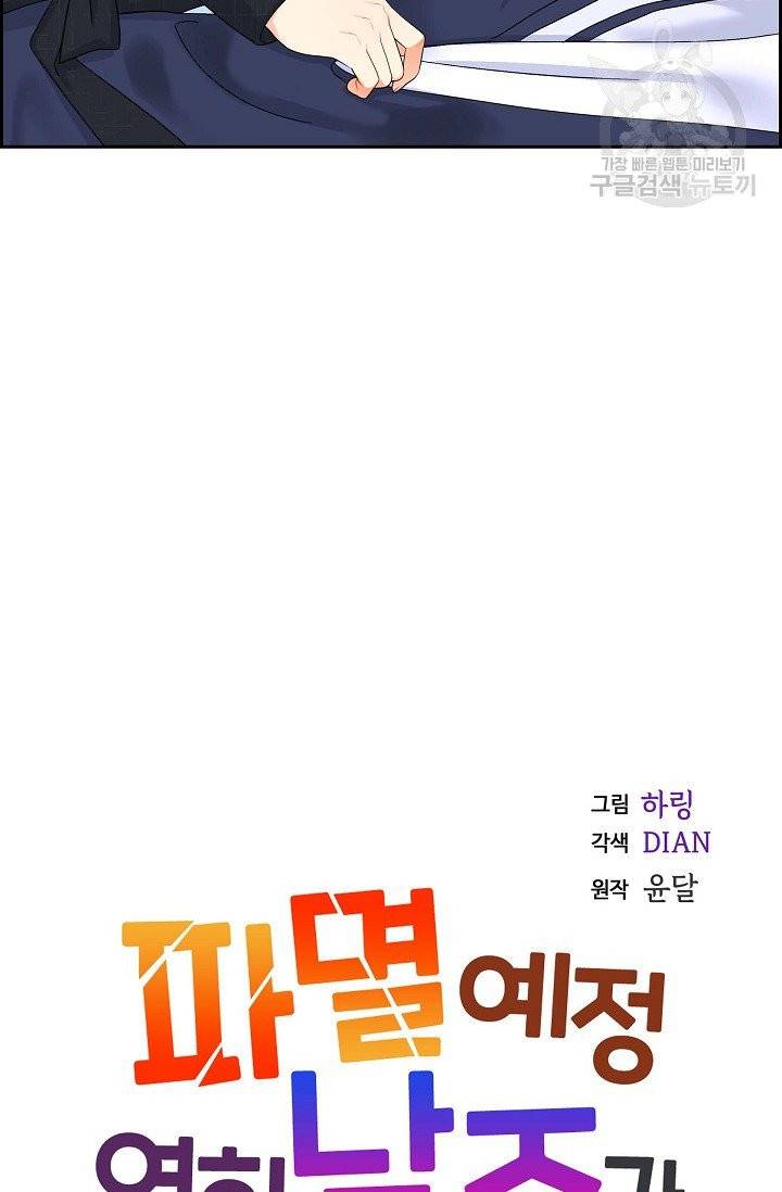 파멸 예정 연하 남주가 내게 빠졌다 18화 2