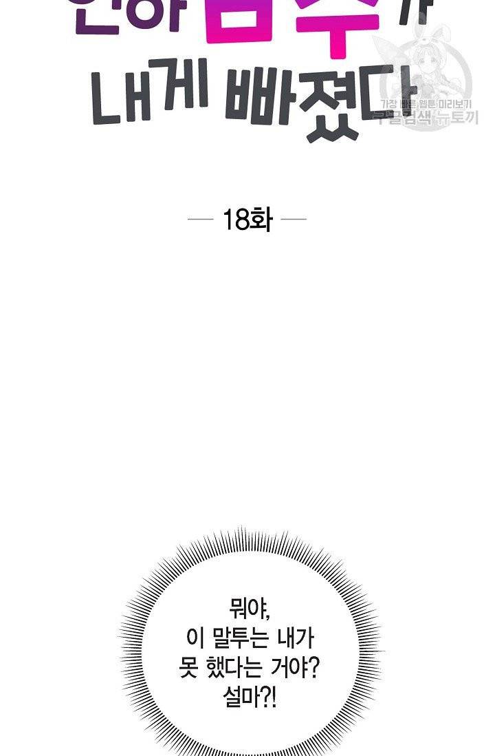 파멸 예정 연하 남주가 내게 빠졌다 18화 3