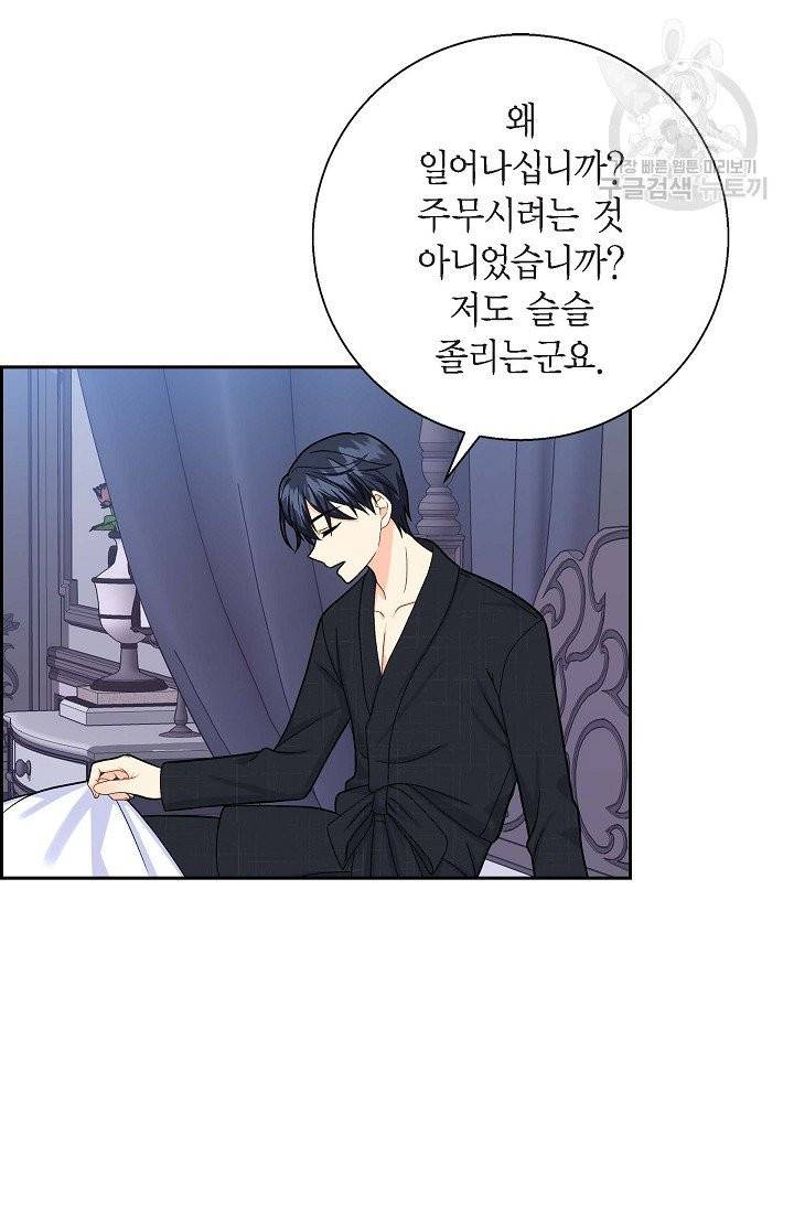 파멸 예정 연하 남주가 내게 빠졌다 18화 5
