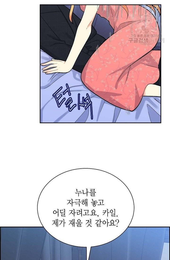 파멸 예정 연하 남주가 내게 빠졌다 18화 6
