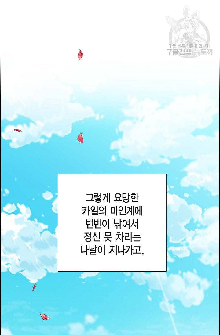 파멸 예정 연하 남주가 내게 빠졌다 18화 11