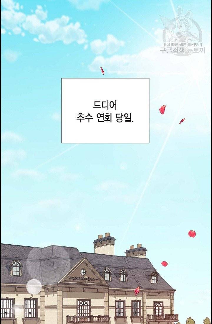 파멸 예정 연하 남주가 내게 빠졌다 18화 12